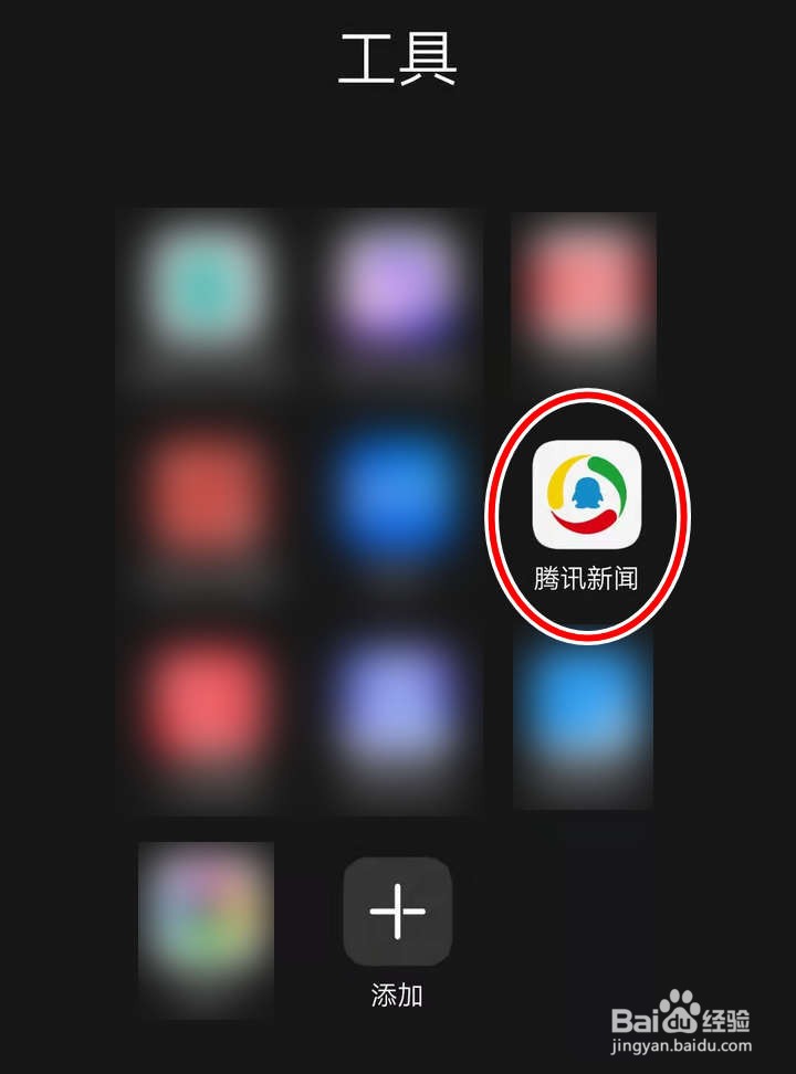 腾讯新闻APP中的统计分析在哪看