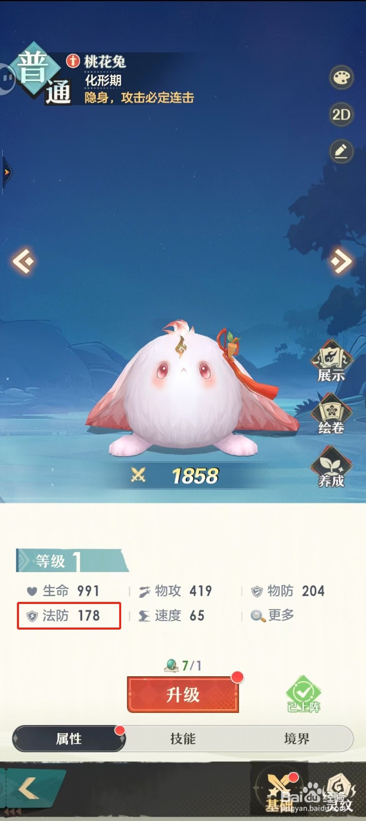 桃花师如何查看桃花兔的【法防 】？