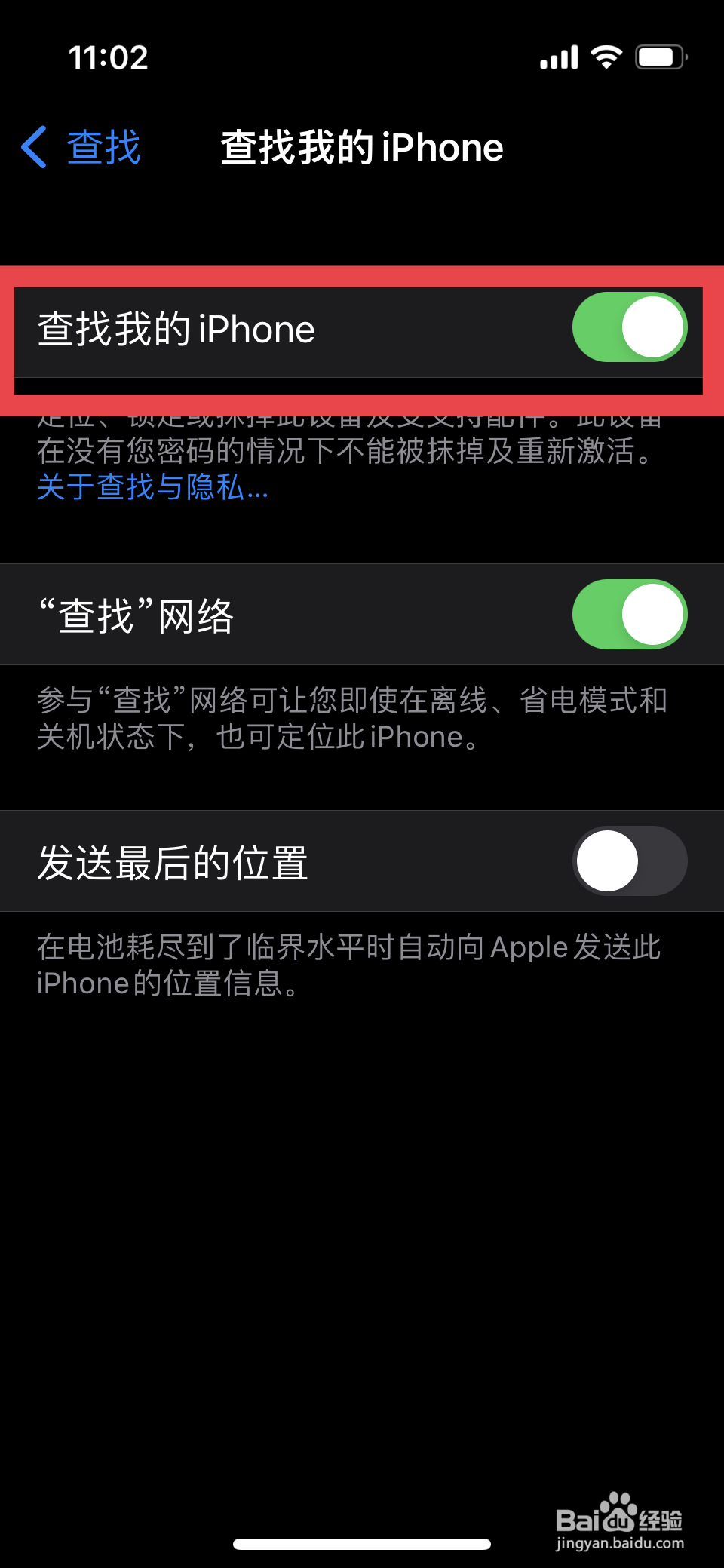 苹果手机查找我的iphone怎么开启