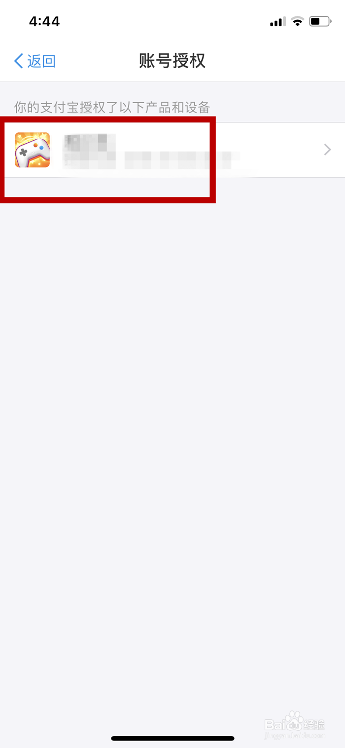 手机支付宝如何取消应用项目授权