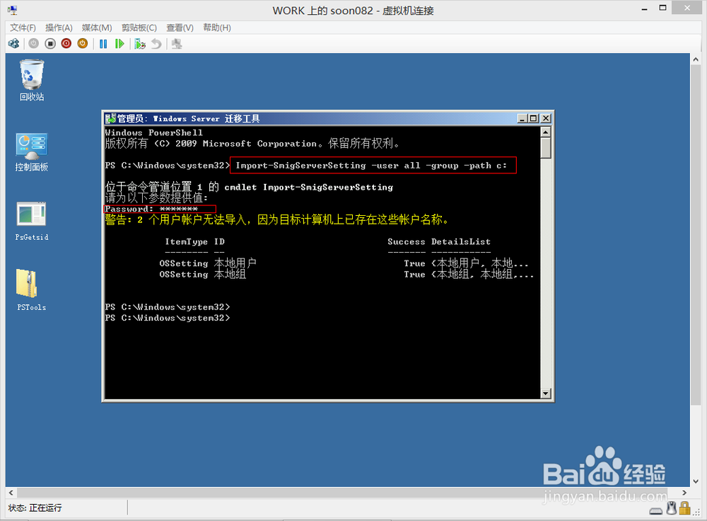 工作组模式下的文件服务器迁移