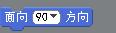 Scratch，移动脚本和旋转脚本的运用