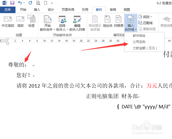 如何利用word批量发送邮件