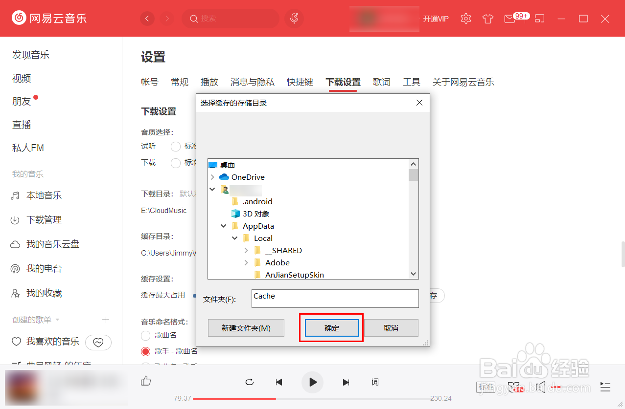 网易云音乐怎么设置歌曲的缓存目录