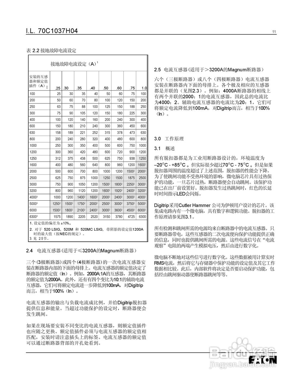 伊顿Digitrip 脱扣器使用说明书:[2]
