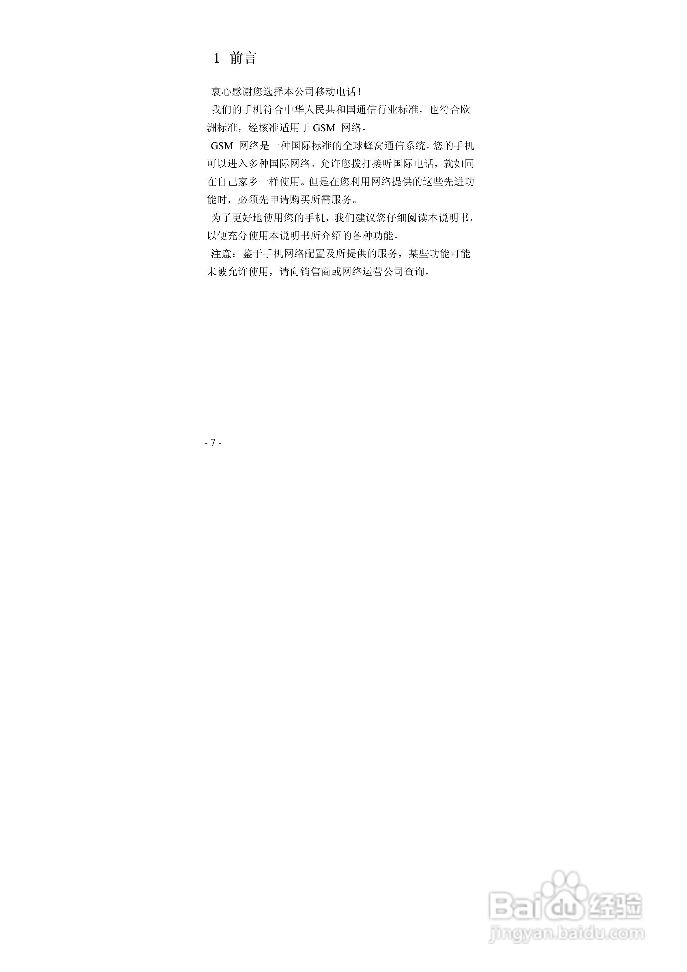 华唐VT-V6手机使用说明书:[1]