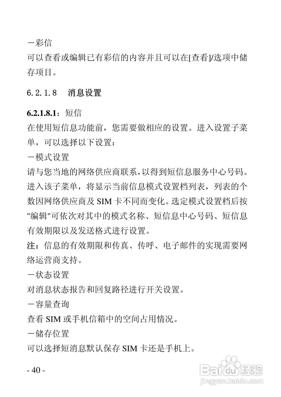 华唐VT-V9手机使用说明书:[4]