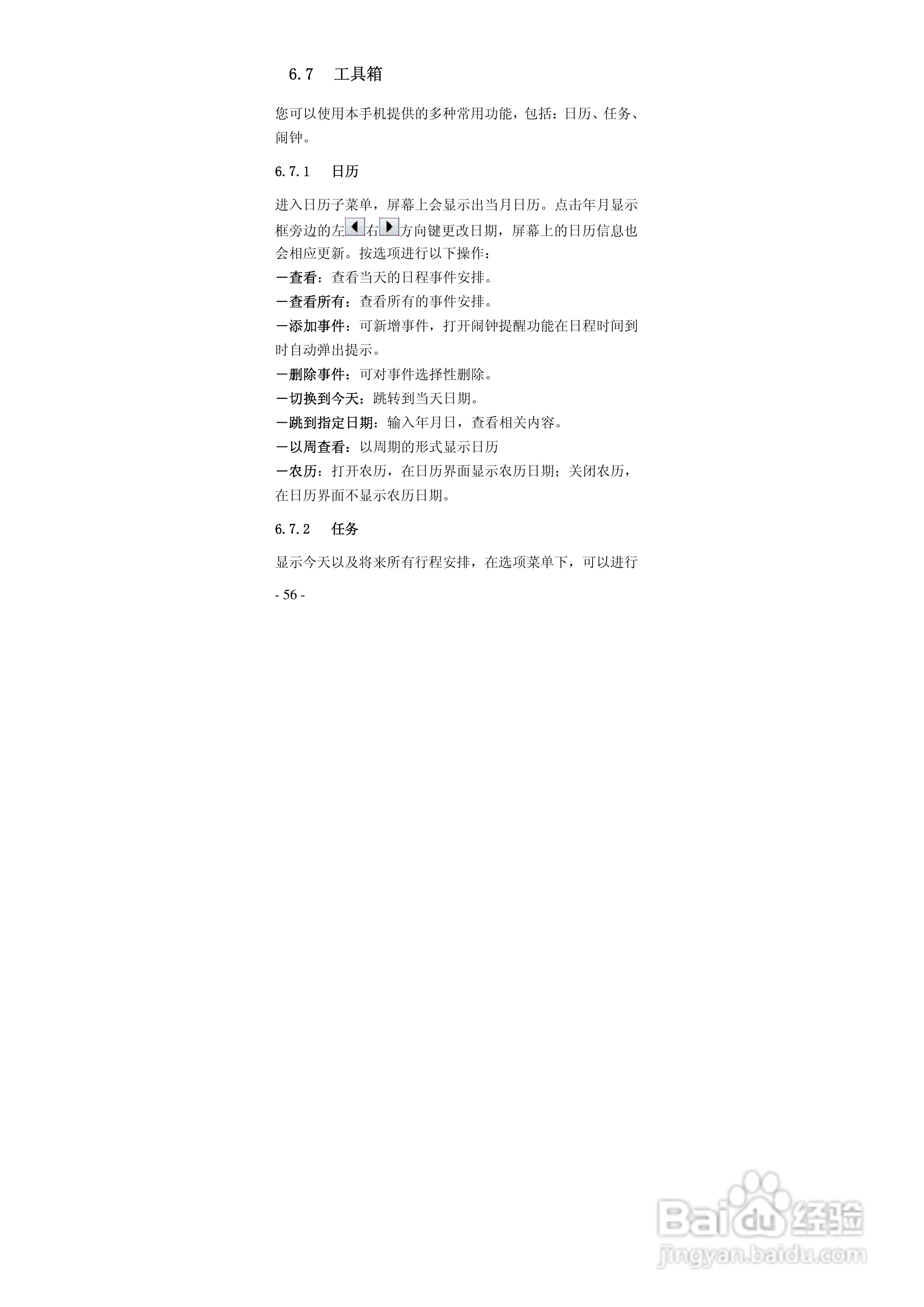 华唐VT-T701手机使用说明书:[6]