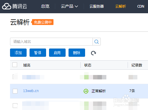 申请腾讯云安全认证的方法