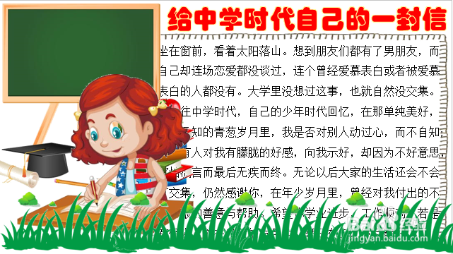 给中学时代自己的一封信手抄报