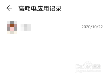 华为手机怎么查看高耗电应用记录