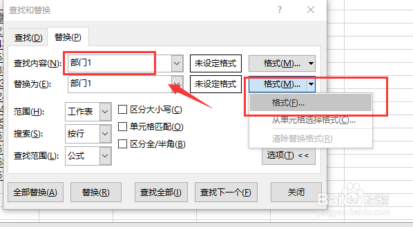 excel中的查找和替换如何使用
