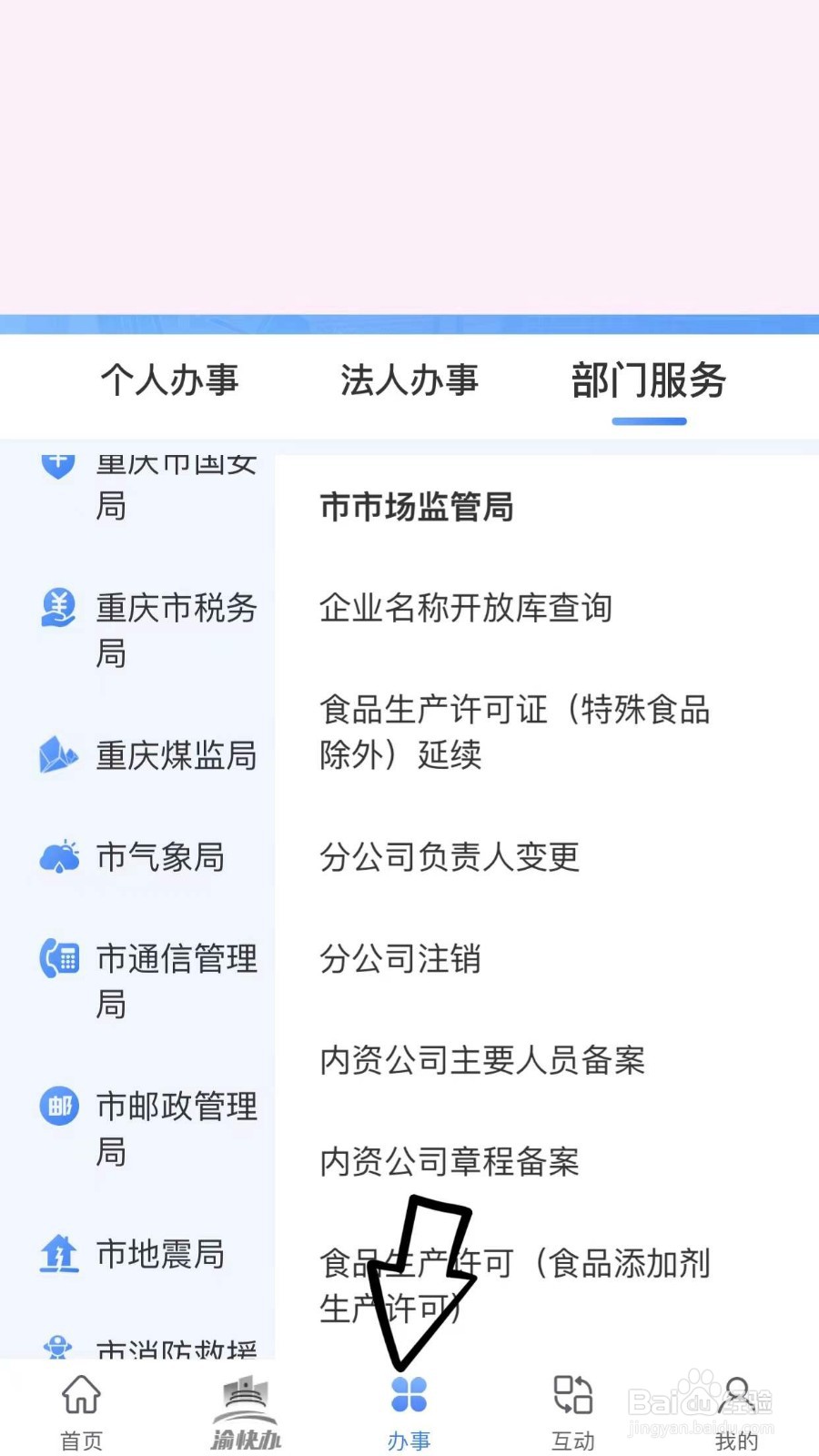 重庆税务交医保后怎么查询