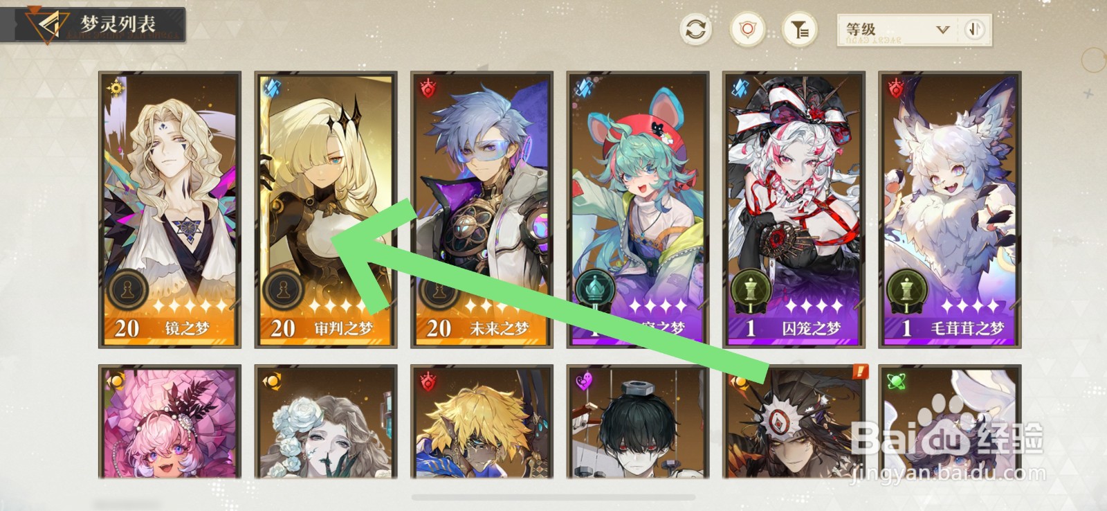 无尽梦回怎么激活冠冕