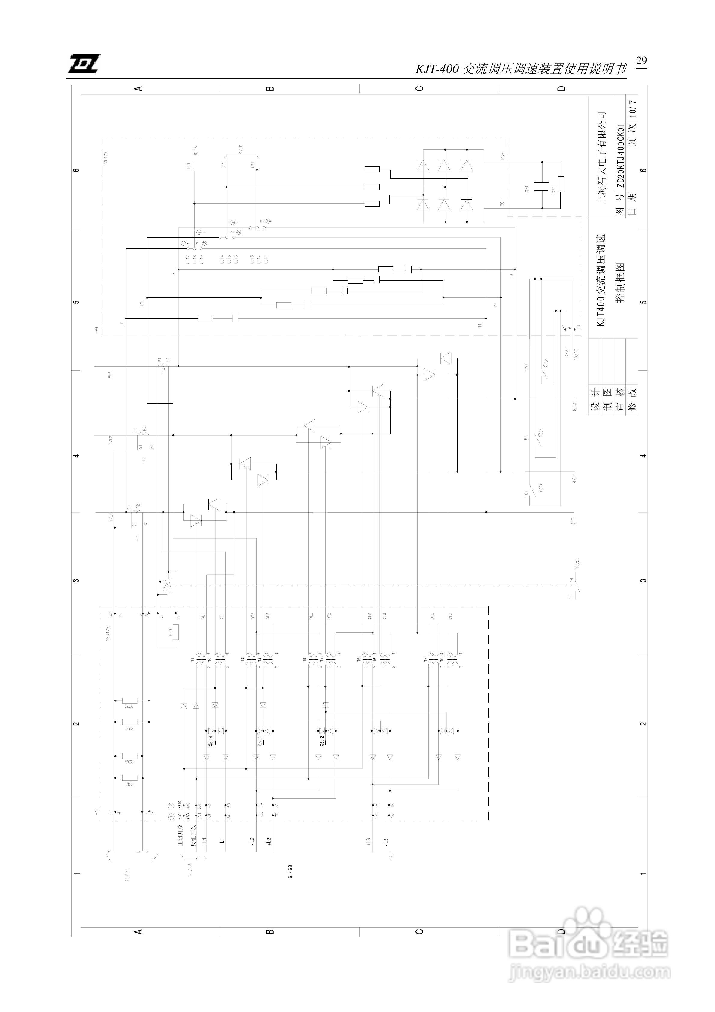 KJT-400交流调压调速装置使用说明书:[3]