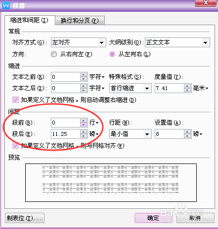 怎么调整word文档中的行间距