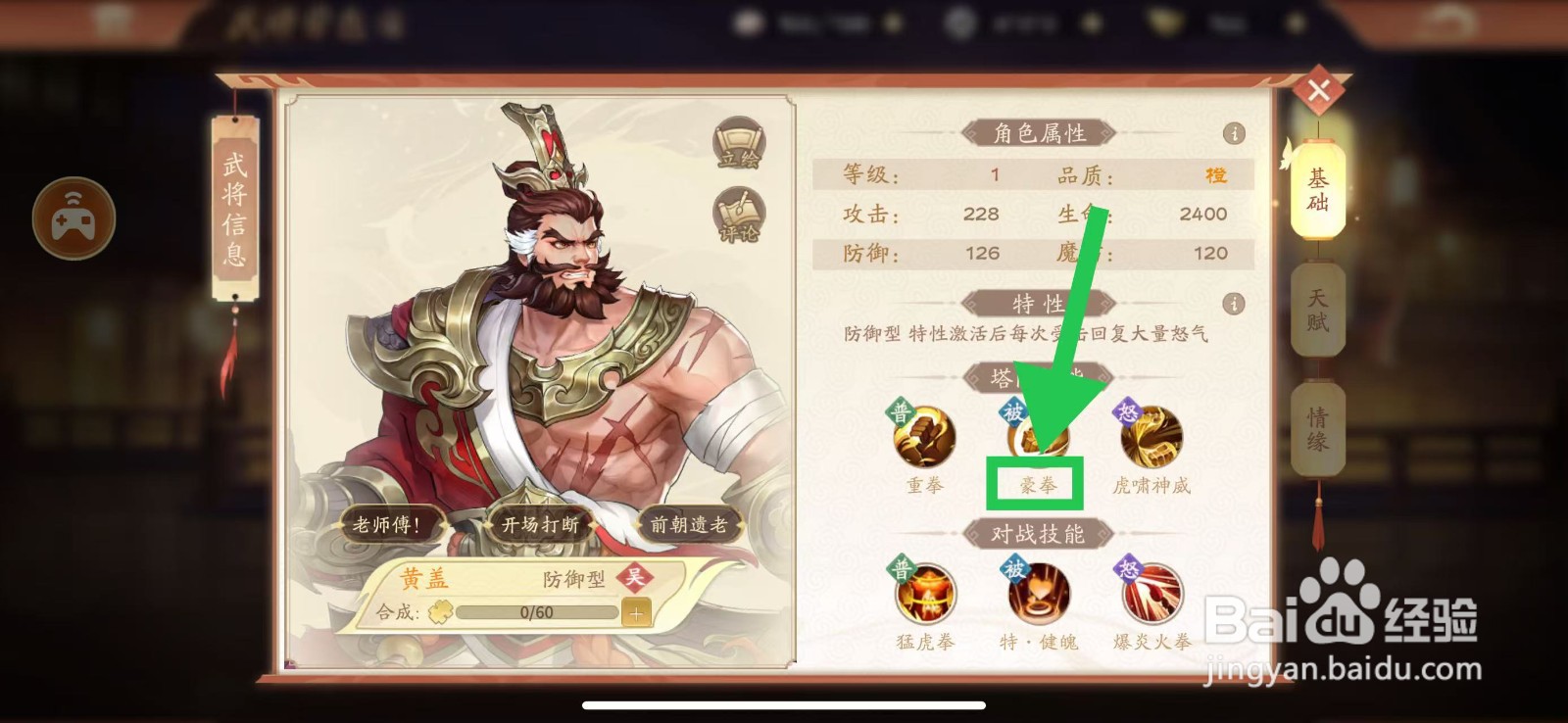 塔防召唤师如何查看黄盖的豪拳