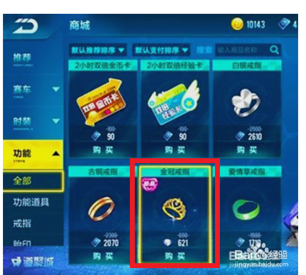 qq飞车怎么结婚
