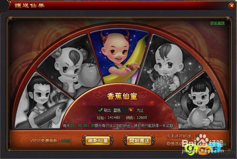 再世仙缘护送鲜果玩法攻略