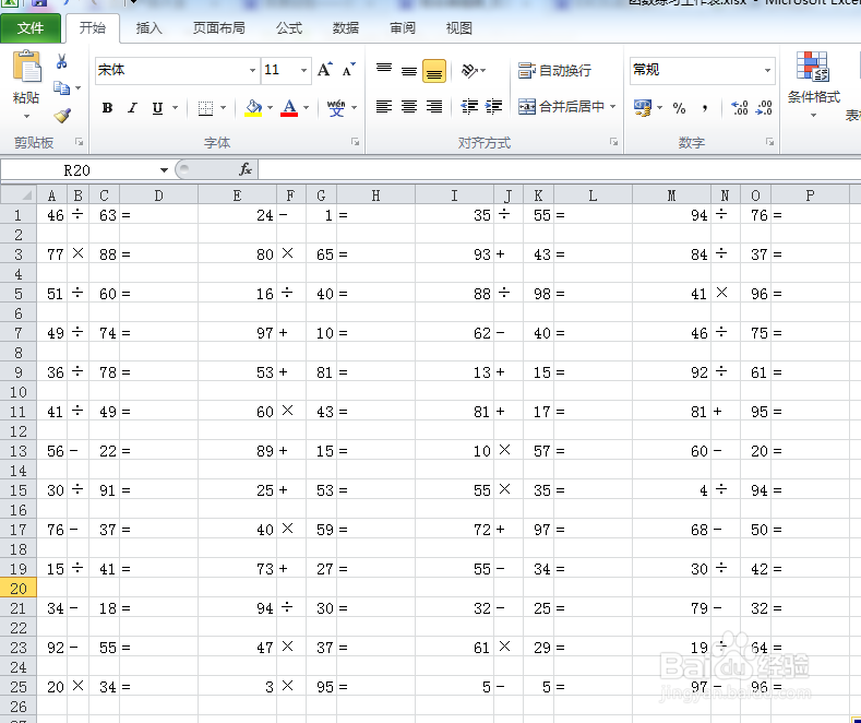 如何使用EXCEL制作小学随机四则运算题