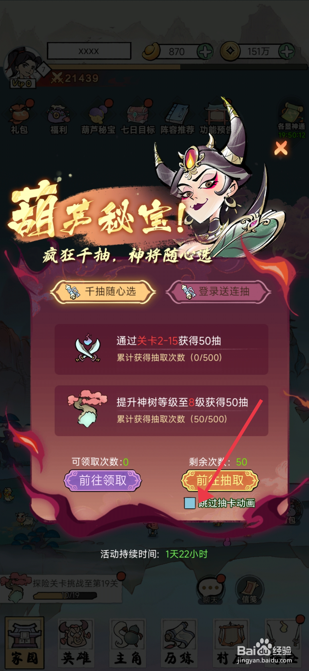 《仙魔神域》怎么跳过葫芦秘宝抽卡动画？
