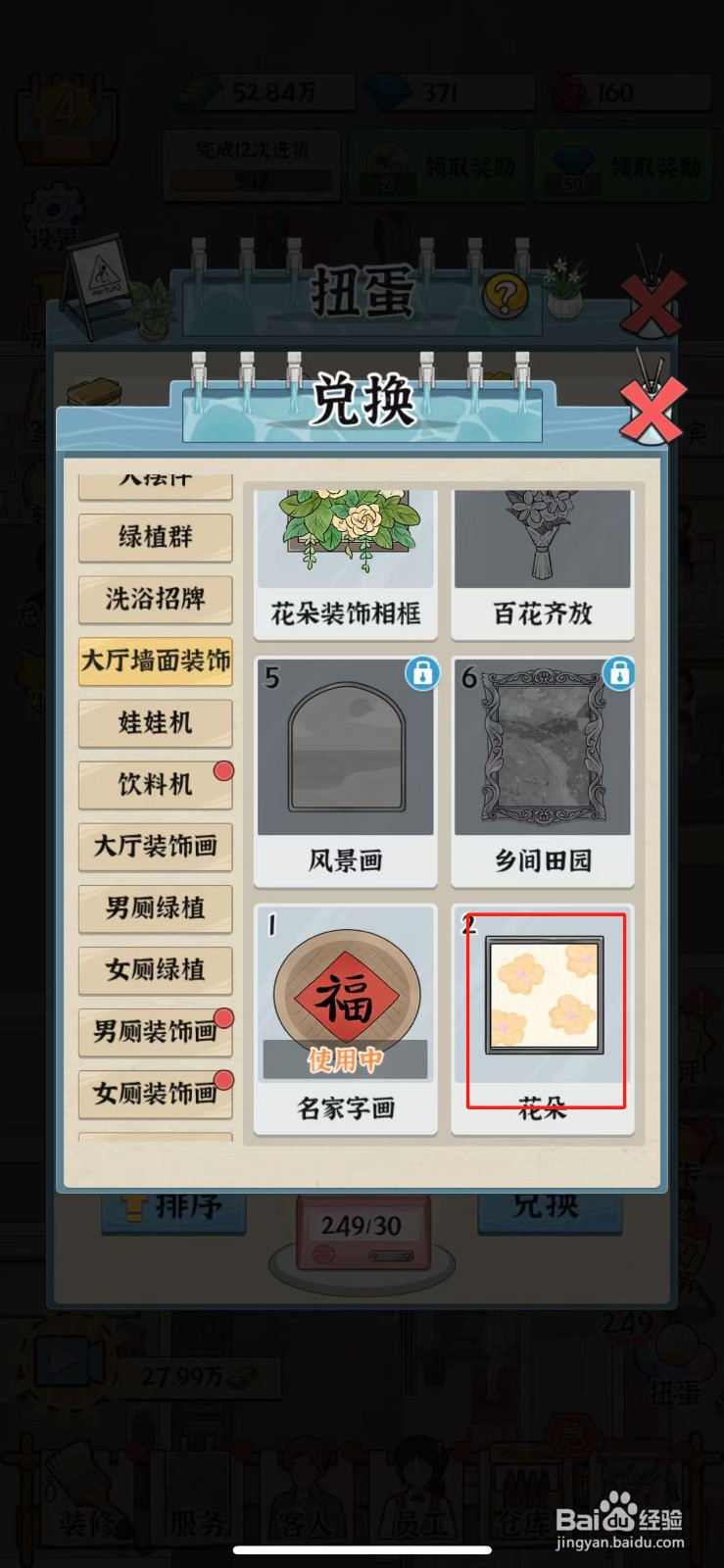 浴场之王怎么使用花朵相框