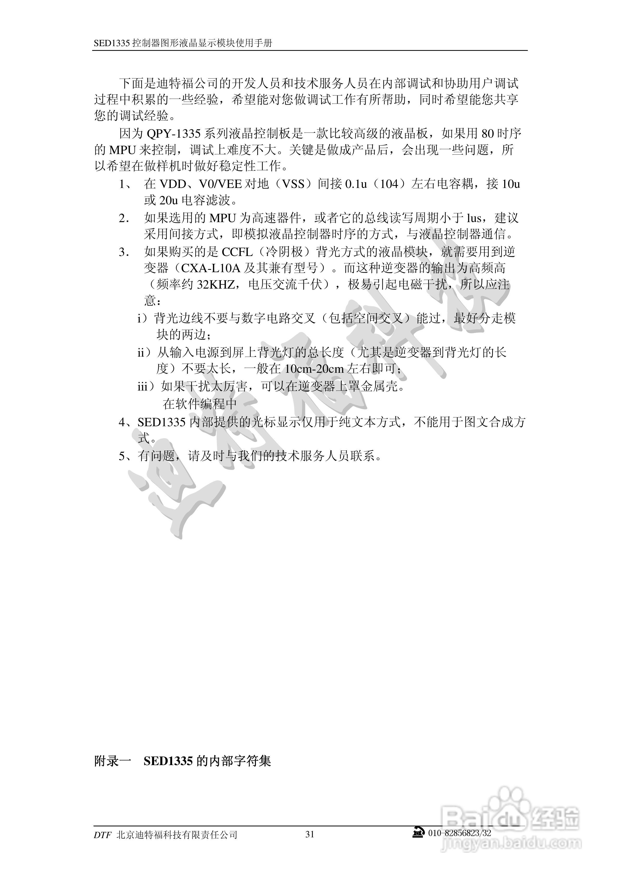 迪特福科技S1D13335点阵图形式控制器使用手册:[4]