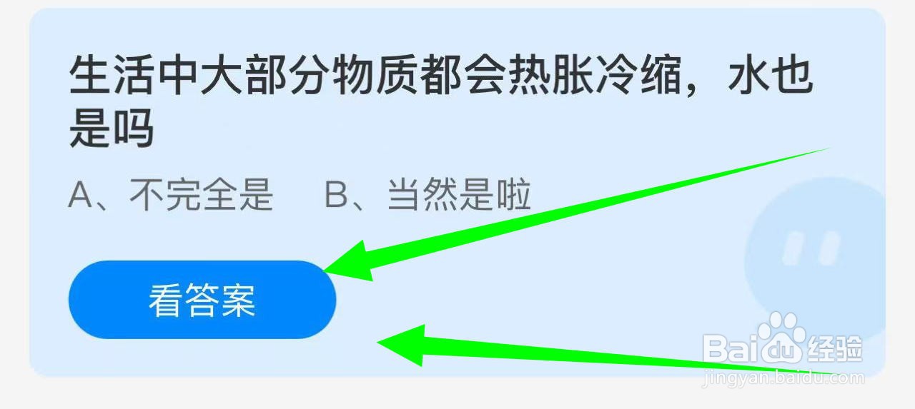 蚂蚁小课堂11.29物质都会热胀冷缩，水也是吗？