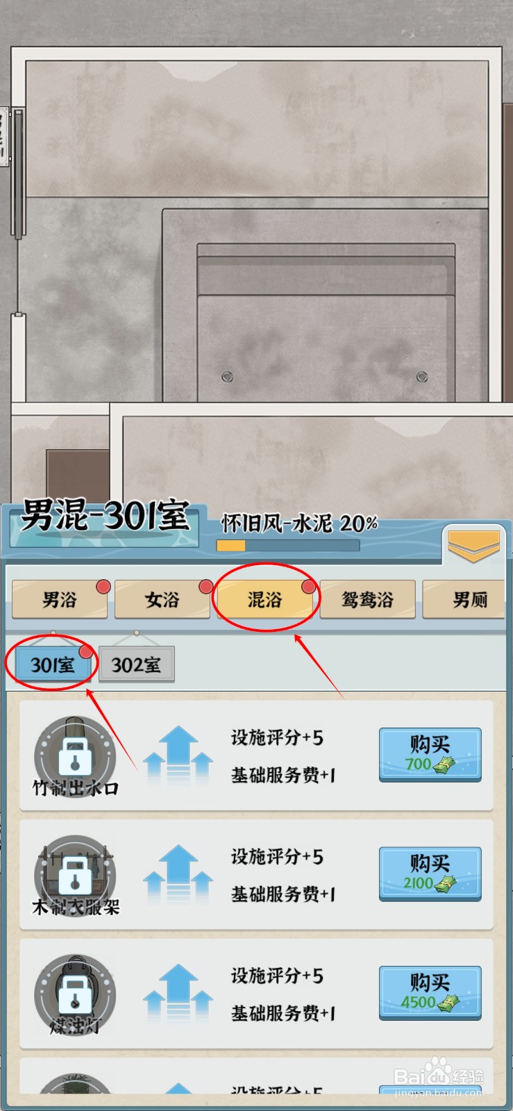 浴场之王如何给混浴的301室添加竹制出水口