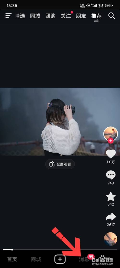 抖音怎么发红包