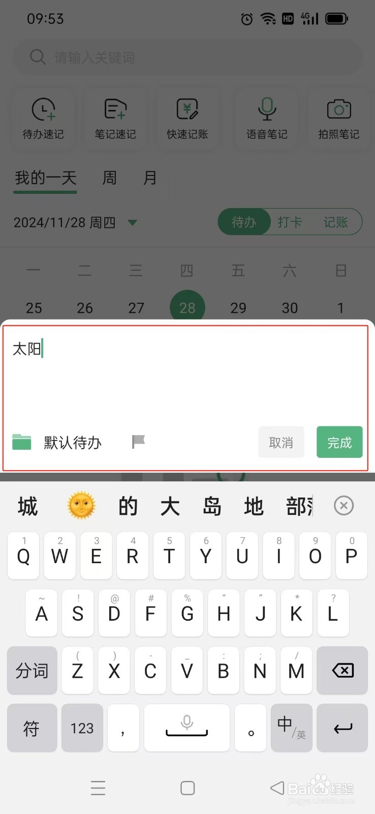 《超级兔子便签》App如何速记便签
