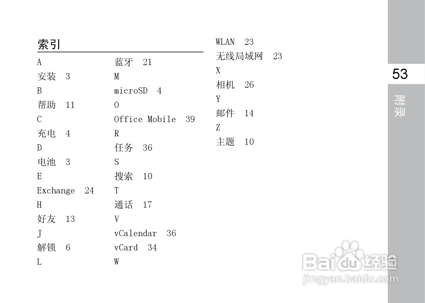 多普达T8588手机使用说明书:[7]