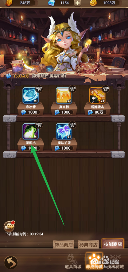 在王座战争中哪里可以买到驱邪术