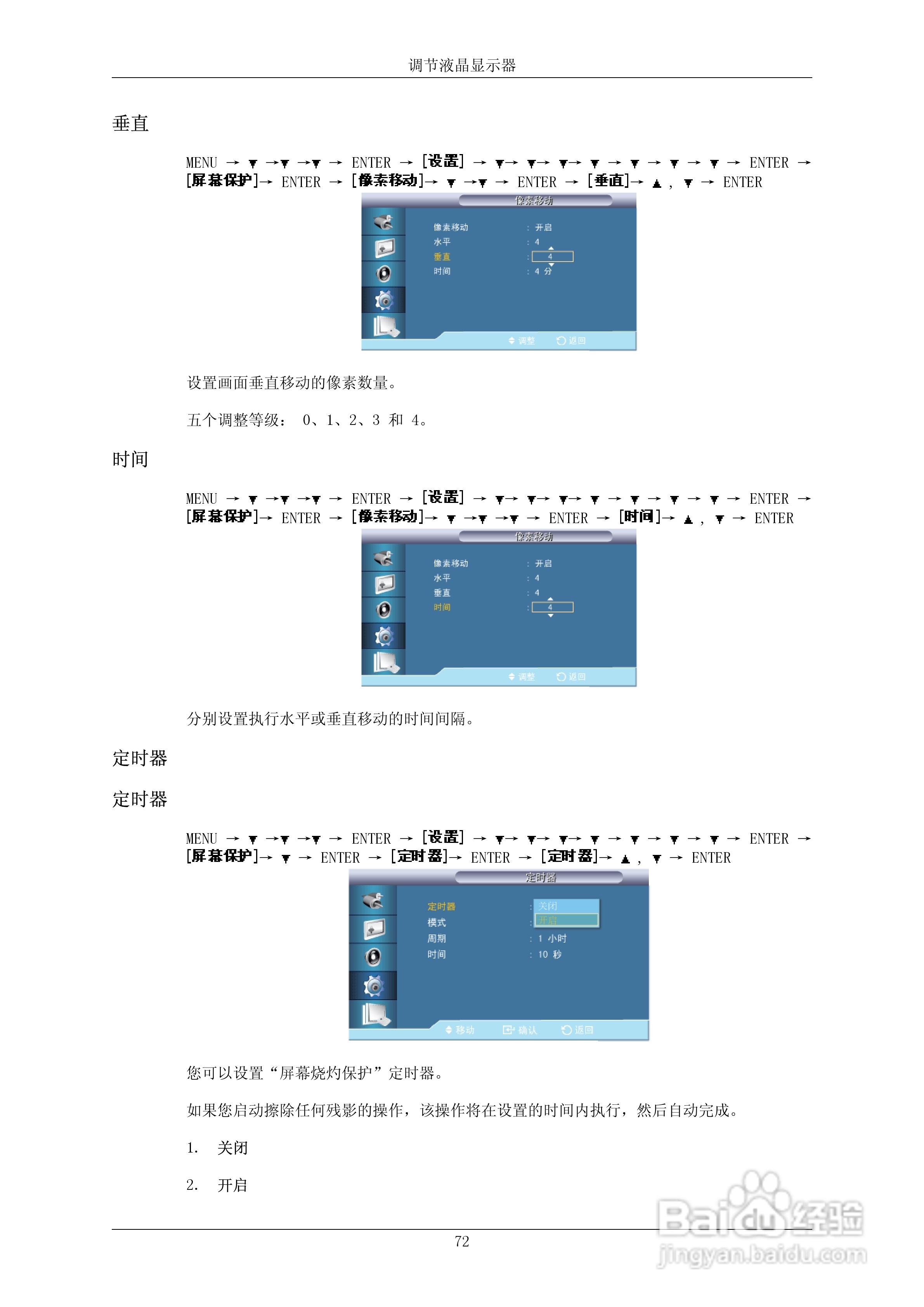 三星700DXN-2液晶显示器使用说明书:[10]
