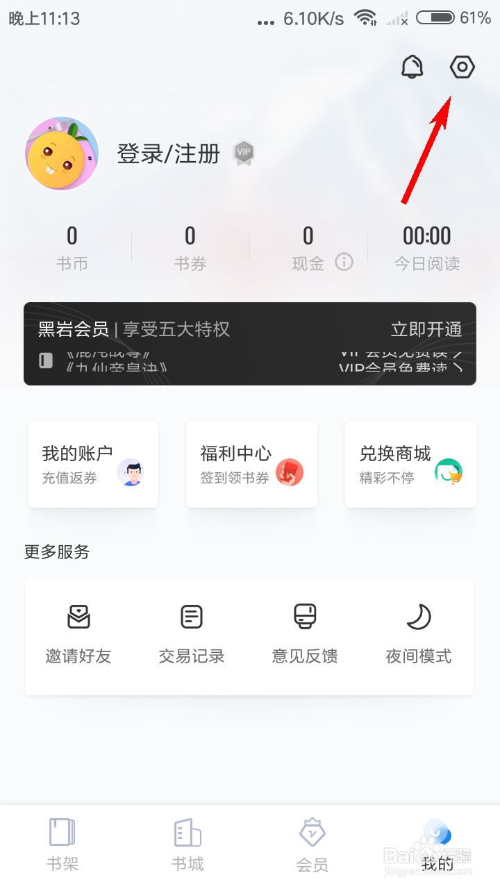 黑岩小说怎么打开音量键翻页
