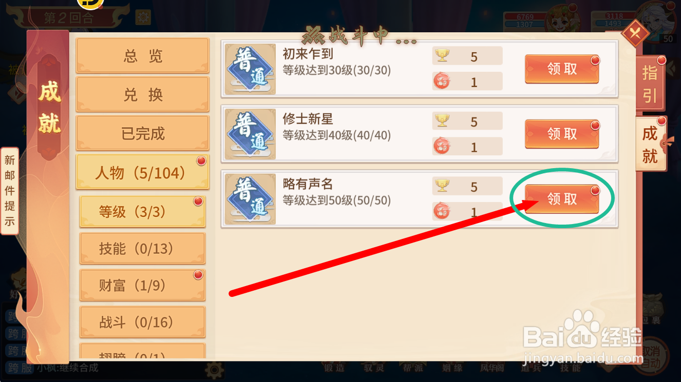 梦想桃源怎么领取成就奖励