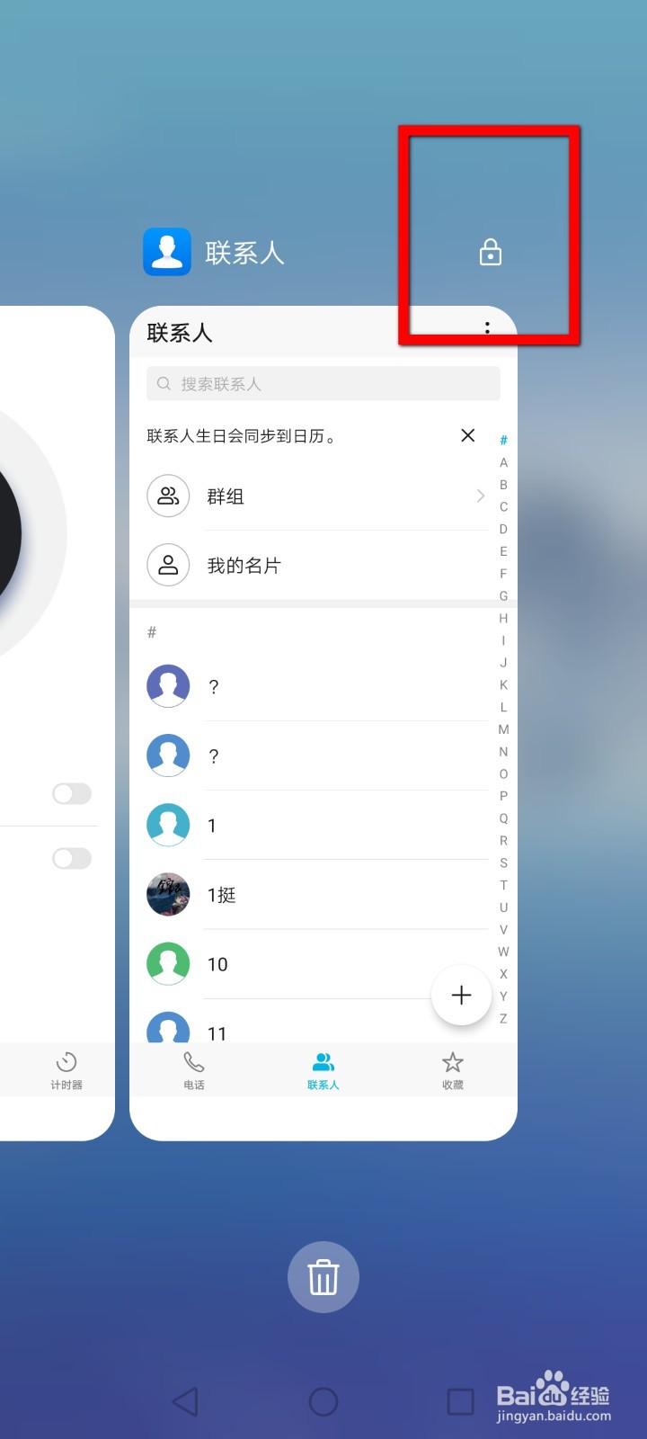 华为手机锁定应用不被清理
