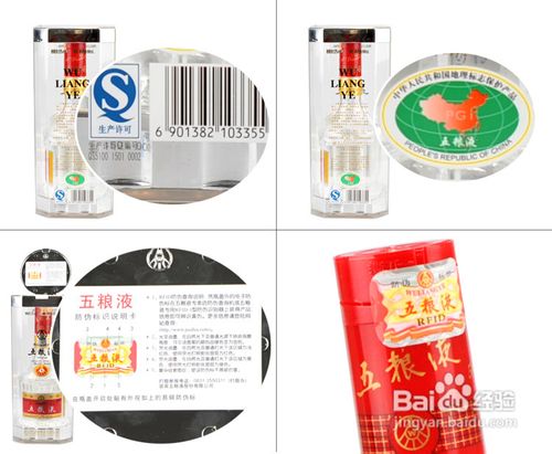 如何辨别真假五粮液