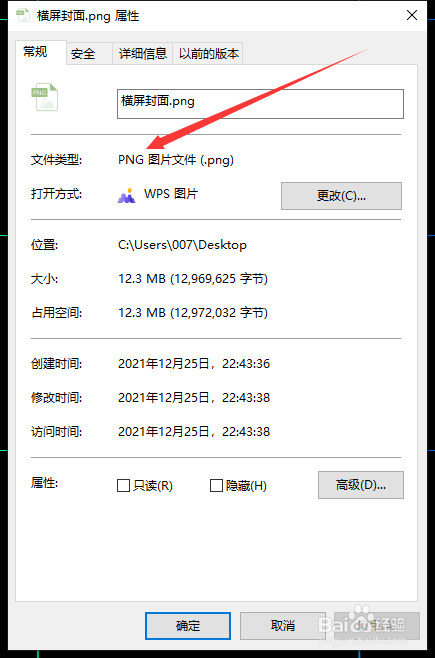 PS怎么快速保存图片为PNG格式