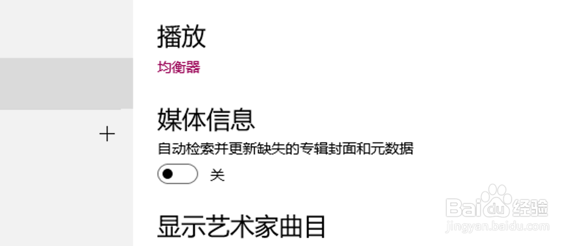 win10音乐怎么设置怎么检索元数据?