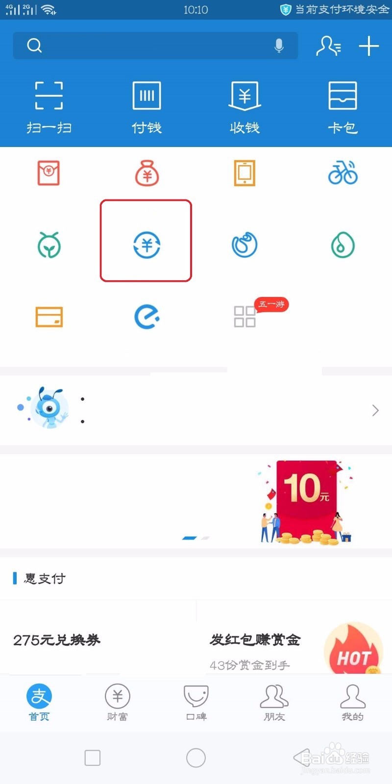 支付宝怎么去查看转账账单