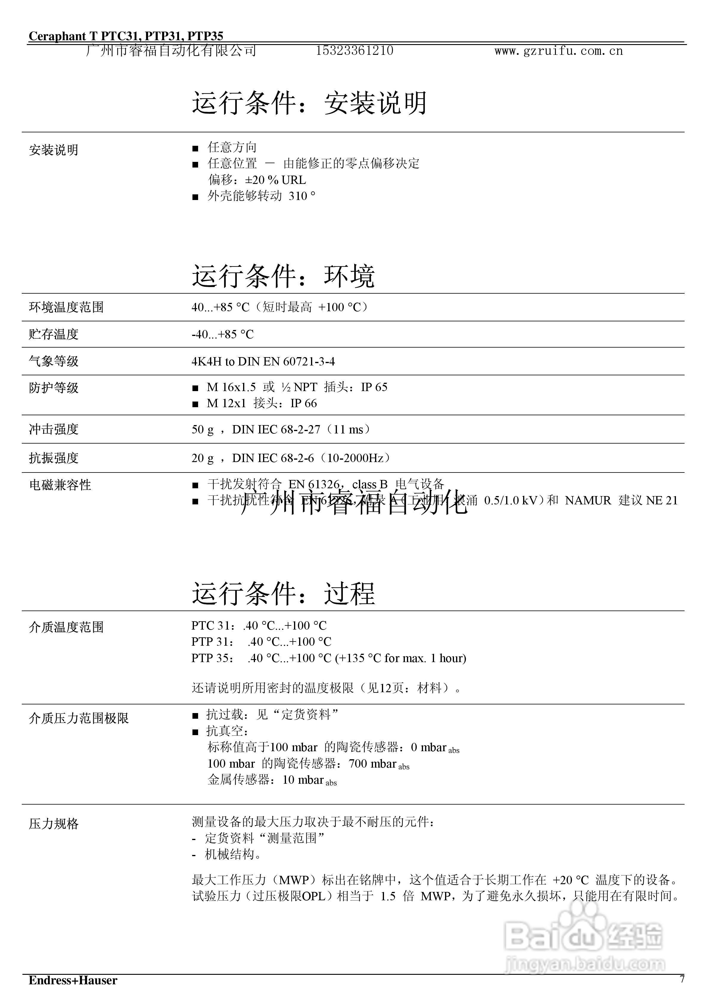 PTC31/PTP31/PTP35压力开关说明书:[1]