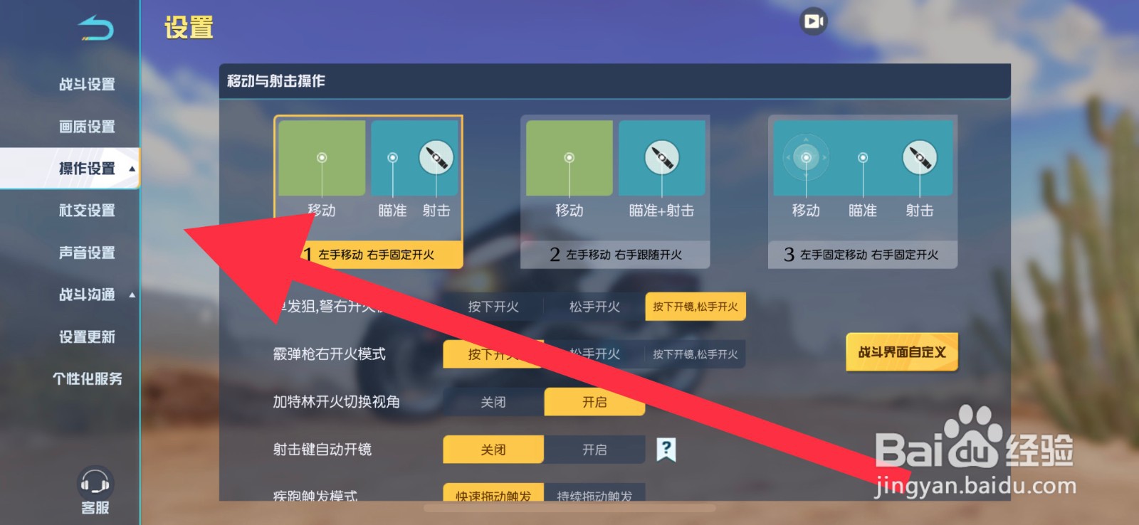 荒野行动怎么开启陌生组队邀请