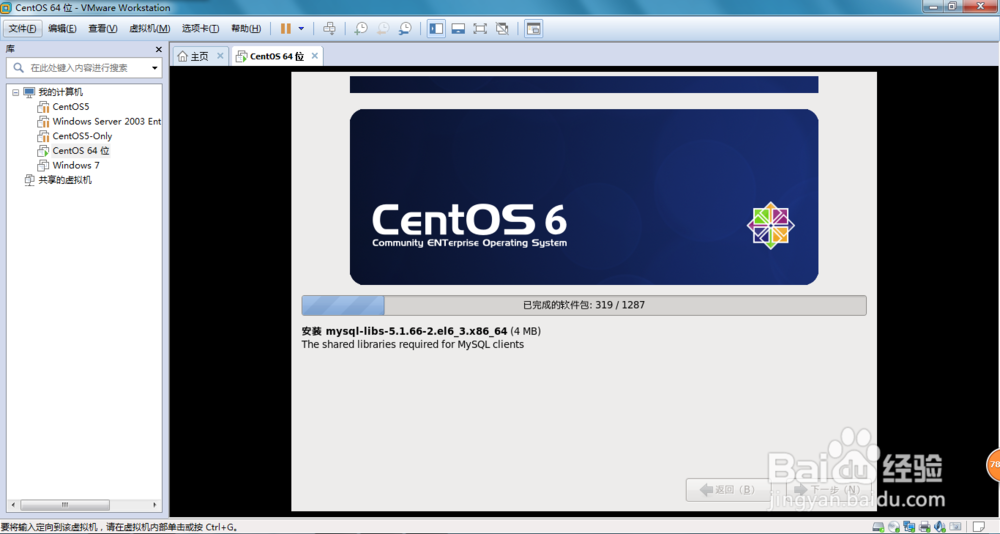 使用WMware虚拟机之安装Linux系统 CentOS 6.4