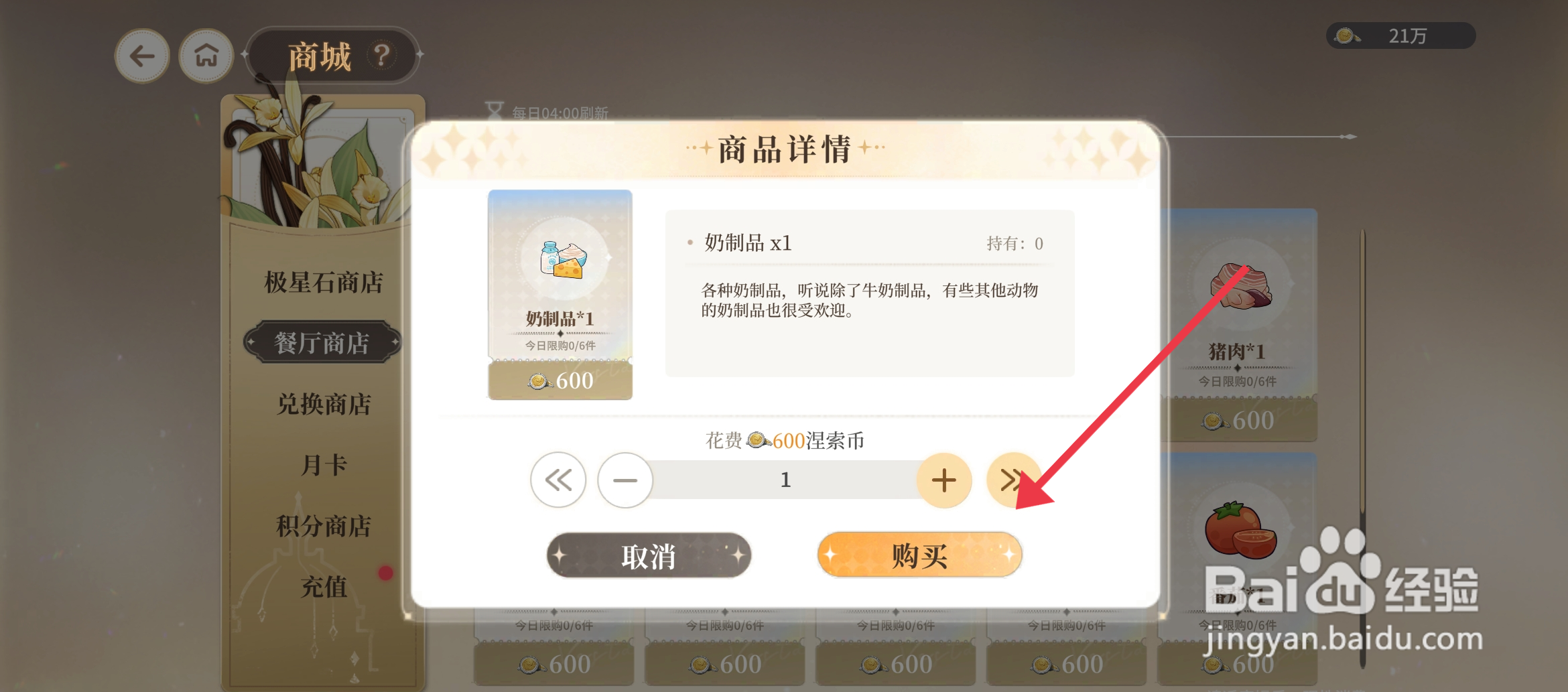 维斯塔的餐桌如何【购买奶制品】