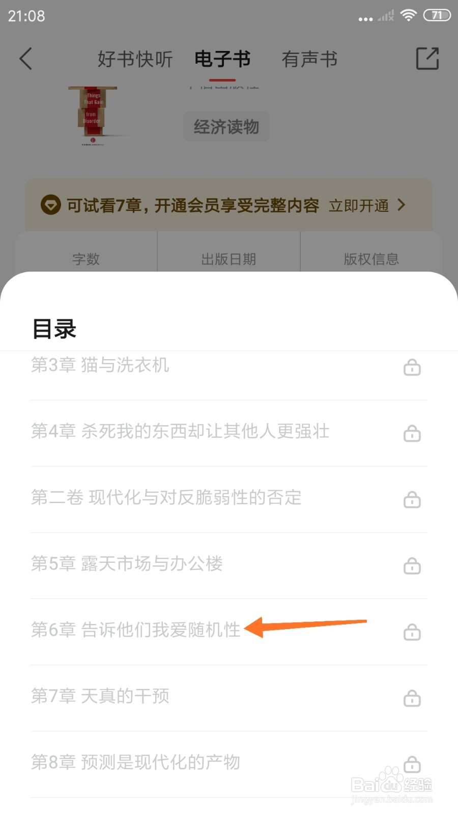 中信书院中怎么查看告诉他们我爱随机性