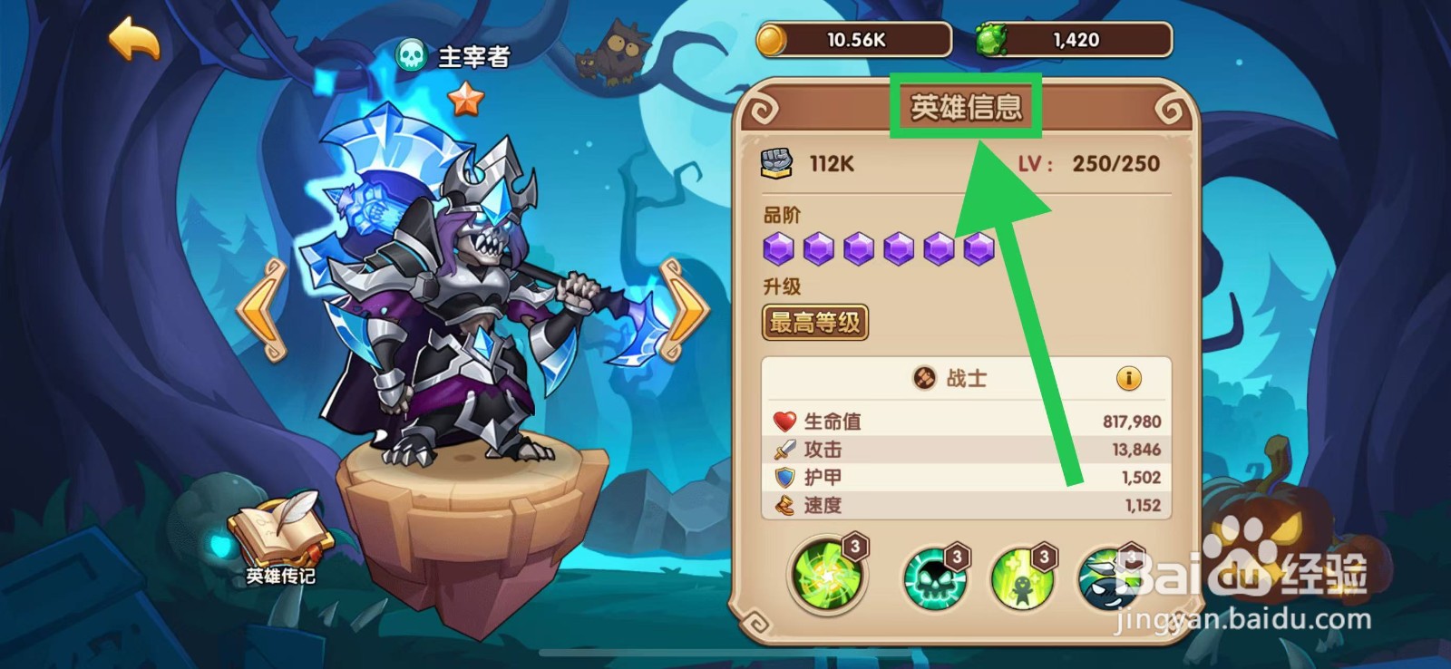 放置奇兵怎么查看主宰者的英雄信息