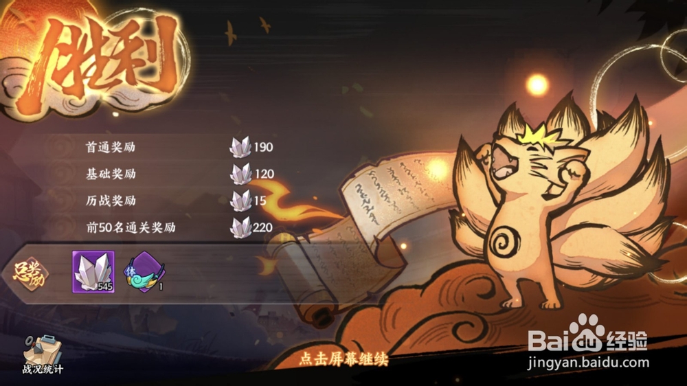 火影忍者ol无尽之域120关怎么打