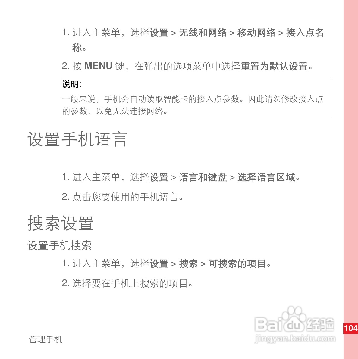 华为U8110手机使用说明书:[12]