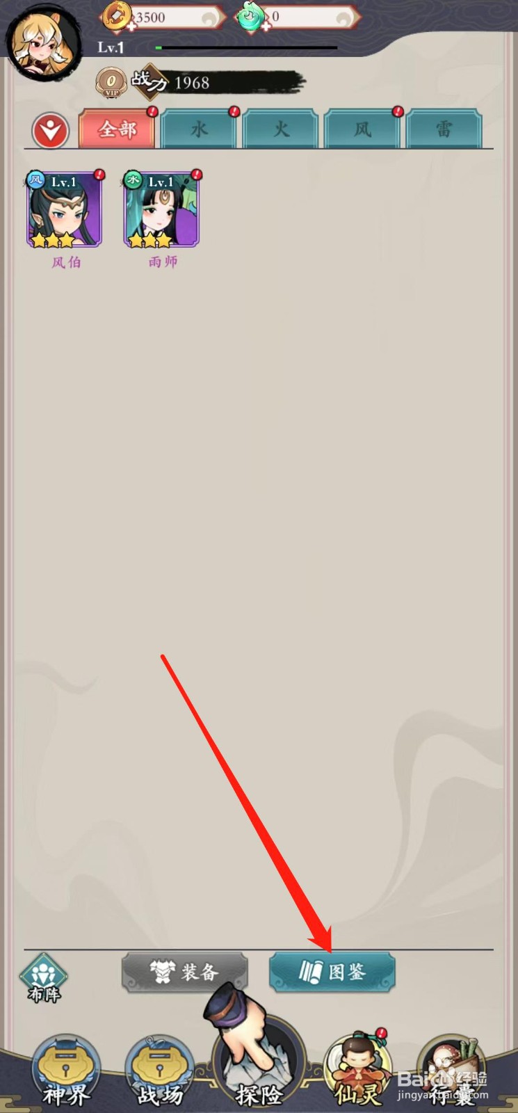 怒剑传说如何查看应龙的等级